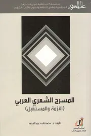 المسرح الشعري العربي كتاب S