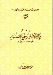 شعر أبي البركات ابن الحاج