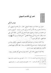 شعر أبي القاسم السهيلي بنيونس الزاكي