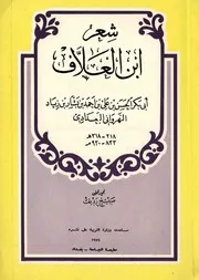 شعر ابن العلاف