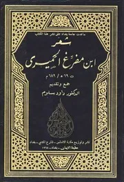شعر ابن مفرغ الحميدي