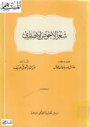 شعر الأحوص الأنصاري