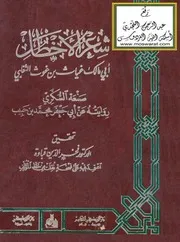 شعر الأخطل أبي مالك غياث بن غوث التغلبي