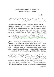 دور الزكاة في إدارة المخاطر لصنف المساكين خبرة مركز الزكاة لولاية سلانجور كتاب صيغة 5040