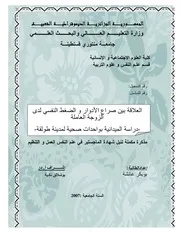 كتاب العلاقة بين صراع الأدوار و الضغط النفسي لدى الزوجة العاملة