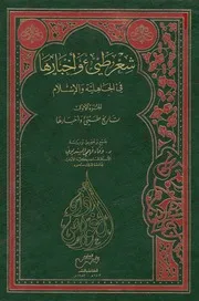 شعر طيء وأخبارها في الجاهلية والإسلام