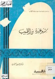 شعر عبدة بن الطبيب