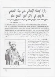 زيارة الرحالة الاسباني علي بك العباسي لطرابلس ما بين 1805-1806