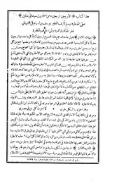 كتاب الأربعين أربعين من أحاديث سيد المرسلين صلى الله عليه وسلم الشيخ العلامة المحمدي يوسف النبهاني