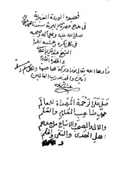 قصيدة الوردة العنبرية في مدرح حضرة خير البرية