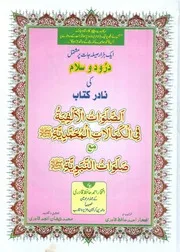 Rare Book Of 1000 Seegha Haye Darood O Salam - ایک ھزار) صیغہ جات پر مشتمل درود و سلام کی نادر کتاب)