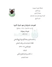 الفتوحات المشرقية في عهد الدولة الأموية 41 132 ( 1)