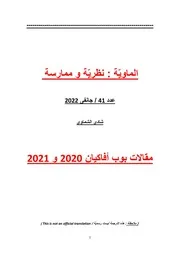 شادي الشماوي 41 مقالات بوب أفاكيان 2020 2021