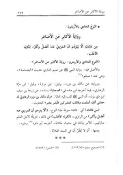 41.0 رواية الأكابر عن الأصاغر من كتاب تدريب الراوي في شرح تقريب النواوي