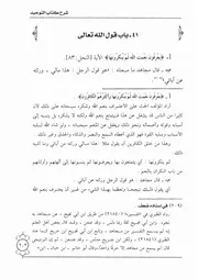 41.0 يعرفون نعمت الله ثم ينكرونها شرح كتاب التوحيد إبن باز