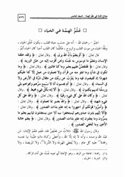 41.0 علو الهمة في الحياء كتاب صلاح الأمة سيد حسين العفاني