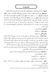 41.0 الشركة كتاب فقه السنة
