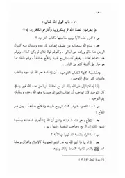 41.0 يعرفون نعمة الله ثم ينكرونها من الكتاب الجامع الفريد على كتاب التوحيد