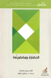 الحضارة ومضامينُها كتاب S