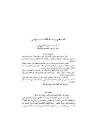شعرية القوس
