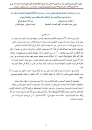 دور الموازنات التخطيطية في تنواع موارد صندوق الزكاة لتحقيق التنمية المستدامة كتاب صيغة 5106