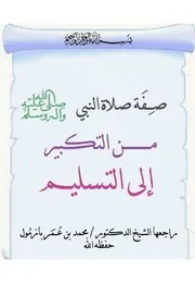 صِفَة الصلاة بالصور 4 1385574208