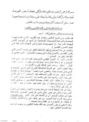 دور الهيئات الشرعية في تحديد التعدي والتقصير – د. محمد مختار كتاب صيغة 5124