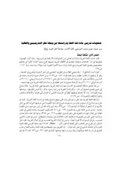 صعوبات تدريس مادة فقه اللغة ودراستها من وجهة نظر التدريسيين والطلبة