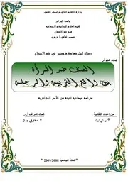 كتاب العنف ضد المرأة داخل الأسرة بين واقع التربية والرجلة دراسة ميدانية لعينة من الأسر الجزائرية