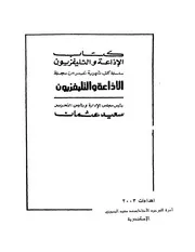 صلاح عبدالصبور قصة الضمير المصري الحديث