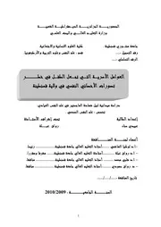 كتاب العوامل الأسرية التي تجعل الطفل في خطر
