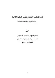 المحكمة العليا