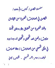 سلسلة الكامل من كتاب 400 إلي 450