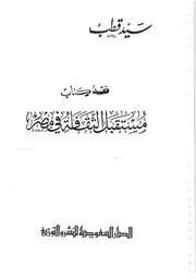 مستقبل الثقافة في مصر