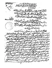 حديث أبي محمد يحيى بن محمد بن صاعد الهاشمي (قطعة منه ج 4) ن1 - يحيى بن محمد بن صاعد