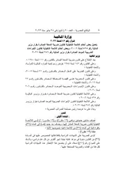 مصلحة الضرائب المصرية قـرار رقم 42 لسنة 2023
