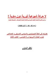 ناظم الماوي 42 43 حفريّات حزب العمّال لتونسي 3