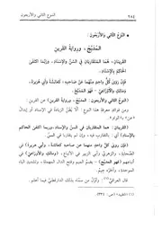 42.0 المدبج ورواية القرين من كتاب تدريب الراوي في شرح تقريب النواوي
