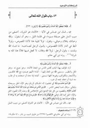 42.0 فلا تجعلوا لله أندادا وأنتم تعلمون شرح كتاب التوحيد إبن باز