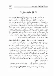 42.0 علو الهمة في التبتل كتاب صلاح الأمة سيد حسين العفاني