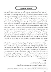 42.0 شركات التأمين كتاب فقه السنة