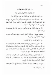 42.0 فلا تجعلوا لله أندادا وأنتم تعلمون من الكتاب الجامع الفريد على كتاب التوحيد