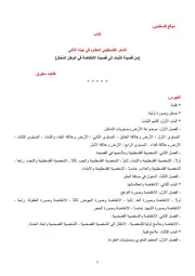 طلعت سقيرق (الشعر الفلسطيني المقاوم في جيله الثاني ( من قصيدة الثابت الى قصيدة الانتفاضة فى الوطن المحتل