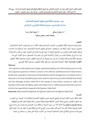 دور صندوق الزكاة في تحقيق التنمية الإجتماعية كتاب صيغة 5188