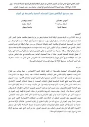 دور صندوق الزكاة في تمويل المؤسسات الصغيرة والمتوسطة في الجزائر كتاب صيغة 5189
