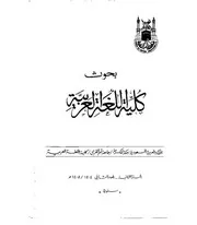 ظاهرة الاستغناء في الدراسة اللغوية