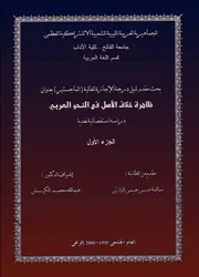 ظاهرة خلاف الأصل في النحو العربي