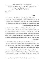دور نظر ة الإوز الطائر الآسيوية في السياسية الصناعية الجديدة كتاب صيغة 5218