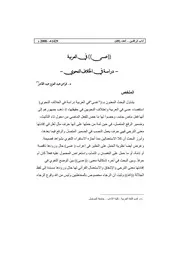 عسى في العربية دراسة في الخلاف النحوي