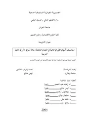 ديناميكية أسواق الأوراق المالية في البلدان الناشئة سامية زيطاري كتاب صيغة 5240